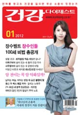 월간 건강다이제스트 2012년 01월호 표지 이미지