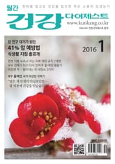 월간 건강다이제스트 2016년 01월호 표지 이미지