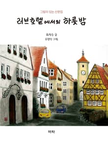 러브호텔에서의 하룻밤
