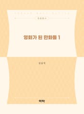 영화가 된 만화들 1 표지 이미지