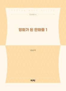 영화가 된 만화들 1
