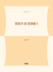 영화가 된 만화들 1