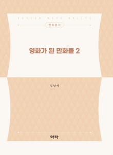 영화가 된 만화들 2