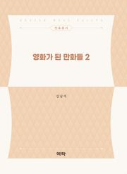 영화가 된 만화들 2