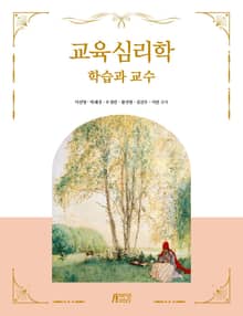 교육심리학
