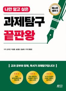 나만 알고 싶은 과제탐구 끝판왕