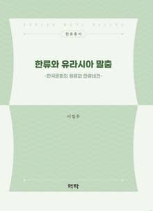 한류와 유라시아 말춤