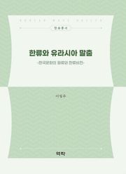 한류와 유라시아 말춤