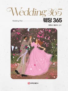 웨딩 365