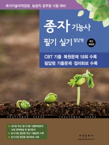 2025 종자기능사 필기·실기 필답형