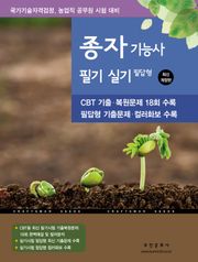 2025 종자기능사 필기·실기 필답형