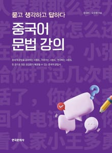 중국어 문법 강의