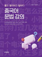 중국어 문법 강의