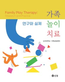 가족놀이치료