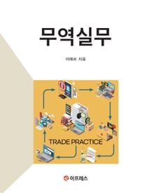 무역실무