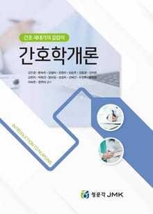 간호학개론