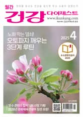 월간 건강다이제스트 2025년 04월호 표지 이미지