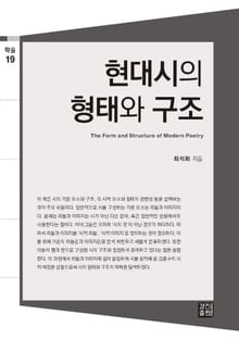 현대시의 형태와 구조