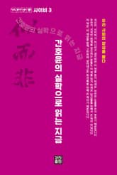 간호윤의 실학으로 읽는 지금 표지 이미지