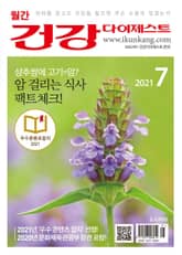월간 건강다이제스트 2021년 07월호 표지 이미지