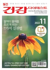 월간 건강다이제스트 2022년 11월호 표지 이미지