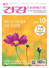 월간 건강다이제스트 2022년 10월호 표지 이미지
