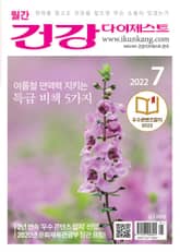 월간 건강다이제스트 2022년 07월호 표지 이미지