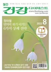 월간 건강다이제스트 2022년 08월호 표지 이미지