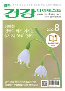 월간 건강다이제스트 2022년 08월호