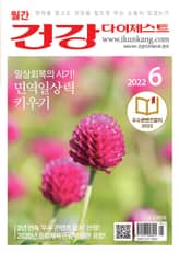 월간 건강다이제스트 2022년 06월호 표지 이미지