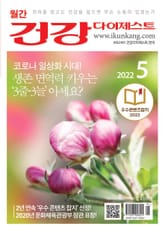 월간 건강다이제스트 2022년 05월호 표지 이미지