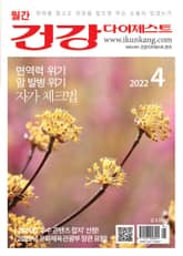 월간 건강다이제스트 2022년 04월호 표지 이미지