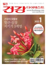 월간 건강다이제스트 2022년 01월호 표지 이미지