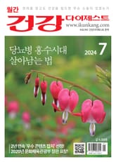 월간 건강다이제스트 2024년 07월호 표지 이미지