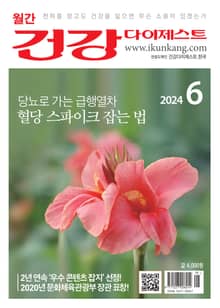 월간 건강다이제스트 2024년 06월호