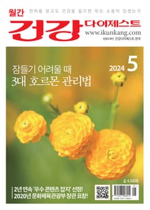 월간 건강다이제스트 2024년 05월호