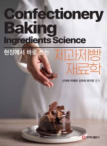 제과제빵 재료학