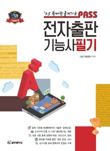 전자출판기능사필기