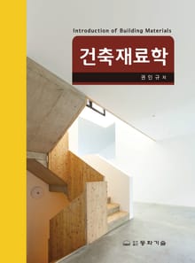 건축재료학