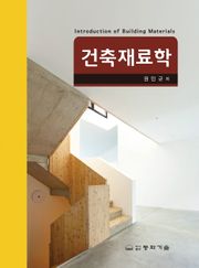 건축재료학