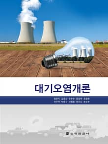 대기오염개론