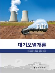 대기오염개론