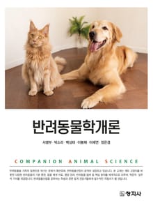 반려동물학개론