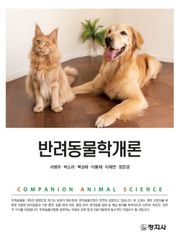 반려동물학개론