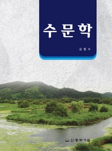 수문학