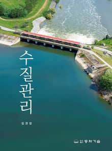 수질관리
