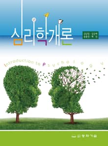 심리학개론