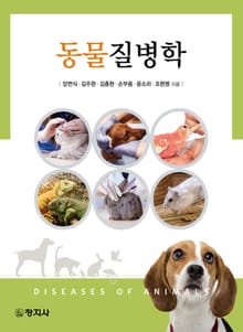 동물질병학