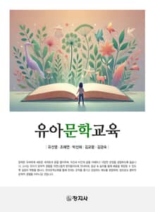 유아문학교육