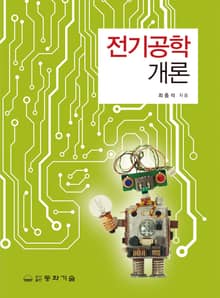 전기공학개론